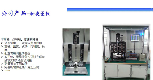 軸類量?jī)x